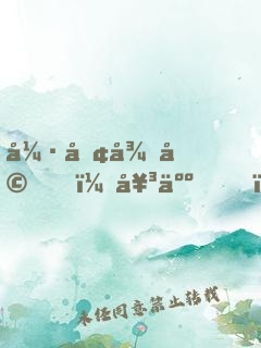 強勢征婚，女人，乖乖聽話！
